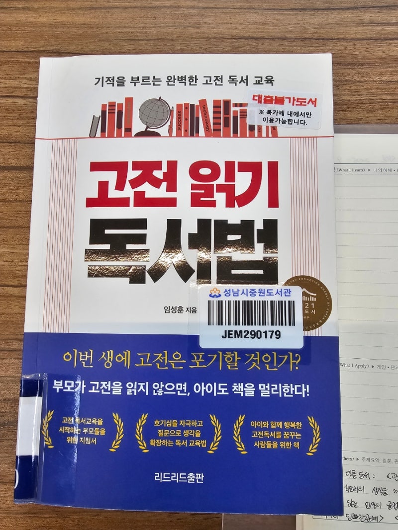 고전읽기 독서법