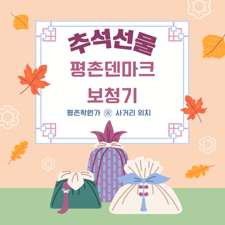  과천보청기 추석맞이 선물찾기