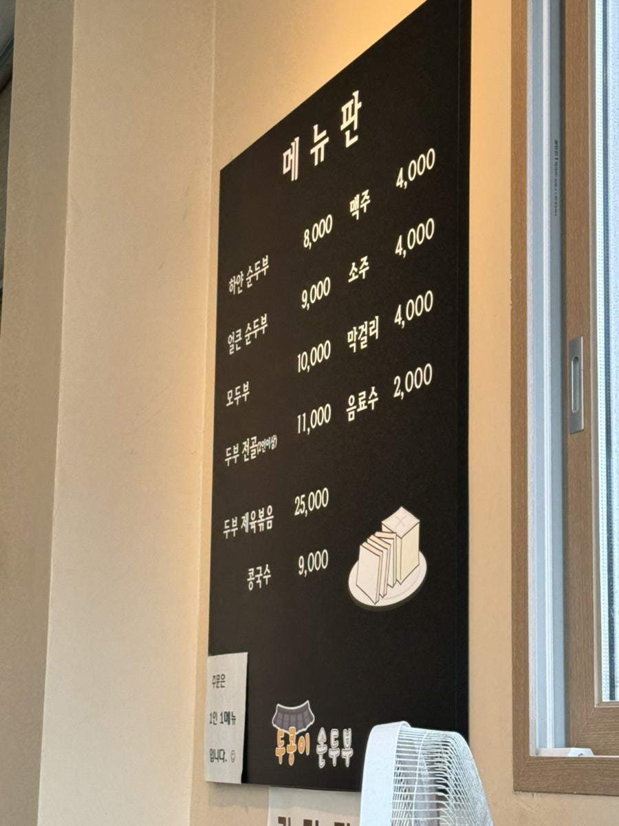 두콩이손두부 사진 1