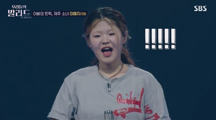 “예지야, 너 대박이다”… 차태현 울린 <b>우리들의 발라드 이예지</b>