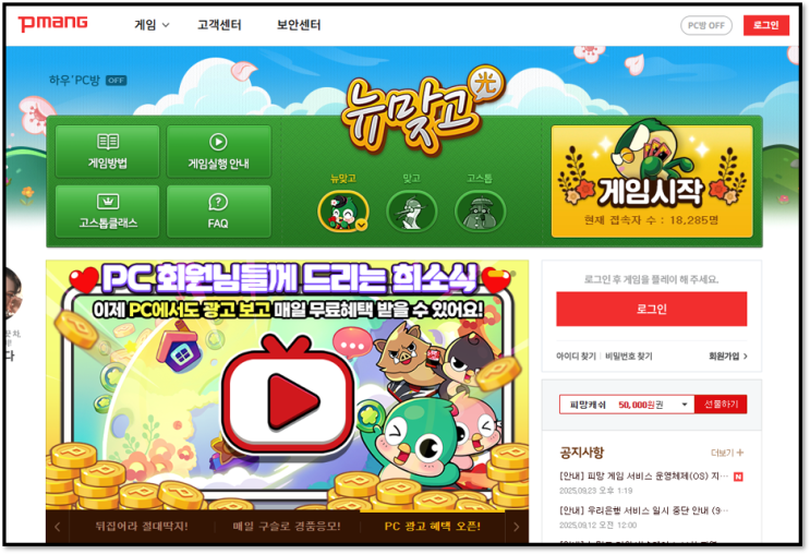  피망 뉴맞고 설치 다운로드 게임하기 기본정보