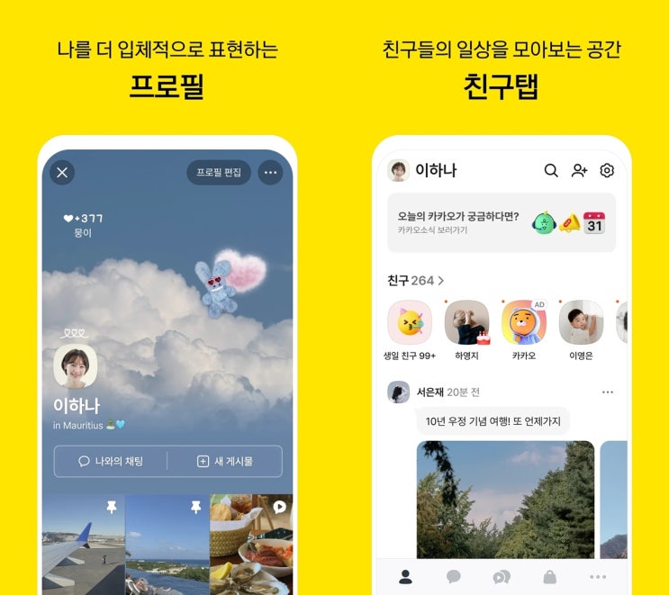  카카오톡 업데이트 이후 사용자 불편 의견과 업데이트 방지 방법