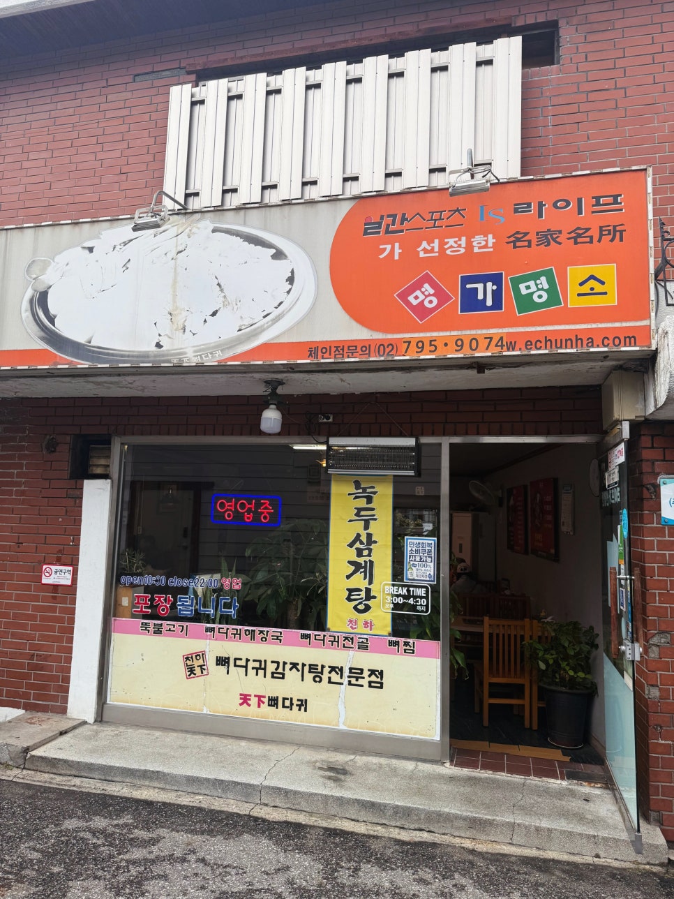 천하뼈다귀 사진 1