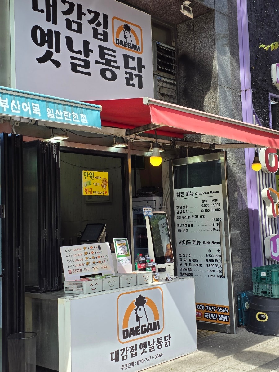 대감집 옛날통닭 사진 3