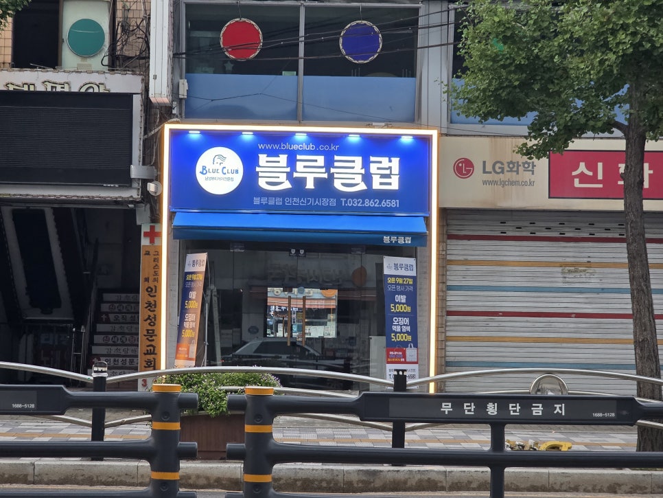 블루클럽 인천신기시장점 사진 1