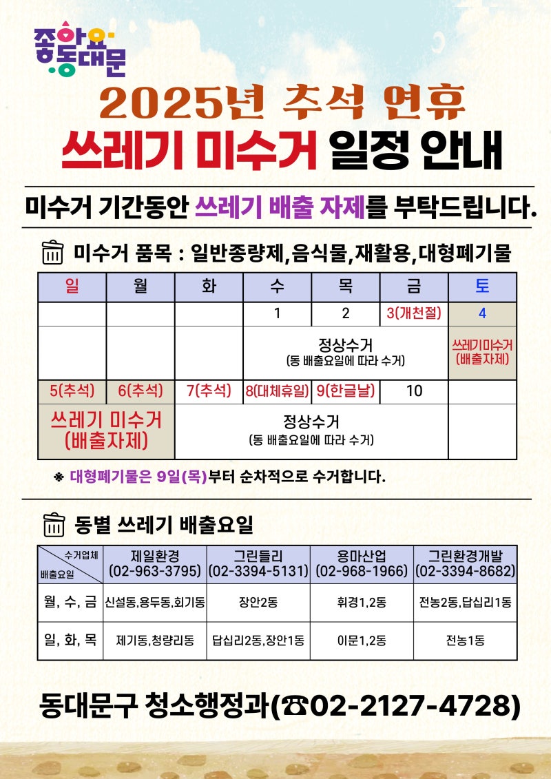 구정소식] 추석 명절 연휴기간 <생활폐기물 미수거 일정> 안내 : 네이버 블로그