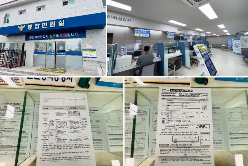 천안 서북 경찰서 운전면허 갱신 방법