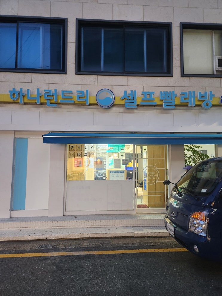  잠실 셀프 빨래방 휩시 세탁기 전면 분해 청소 크리닝 as 점검 수리