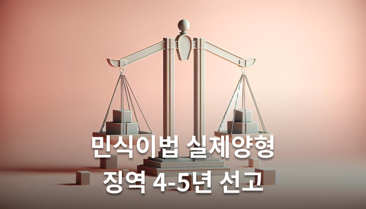  어린이 보호구역 사망사고 무기징역 아닌 4-5년