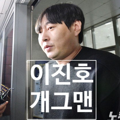  이진호 개그맨 만취 음주운전! 도망간 이유에 충격 눈물 자백!