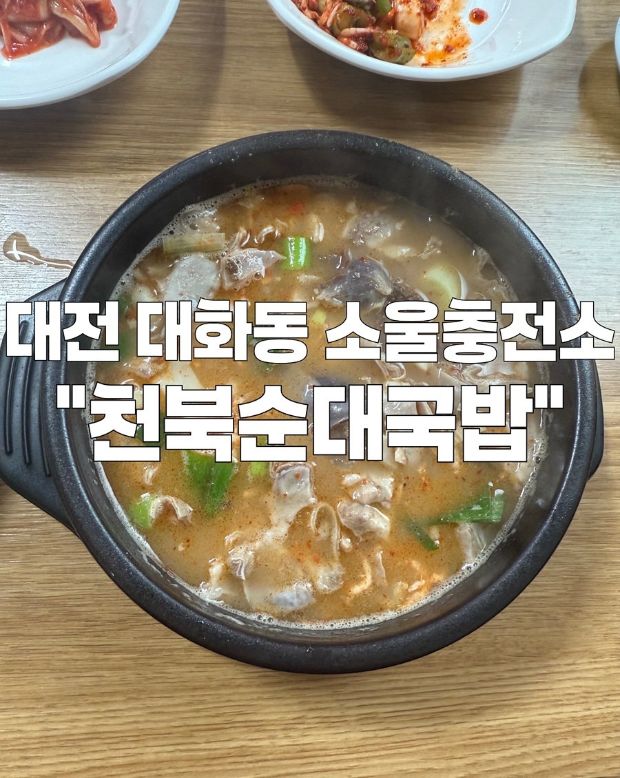 천북순대국밥 사진 1