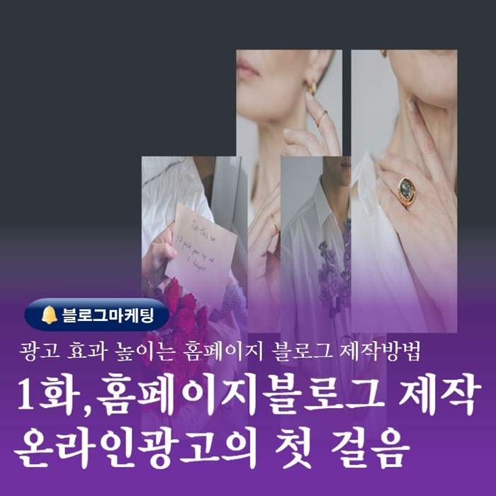  부산 SNS블로그광고 실무교육 홈페이지형블로그만들기 1화