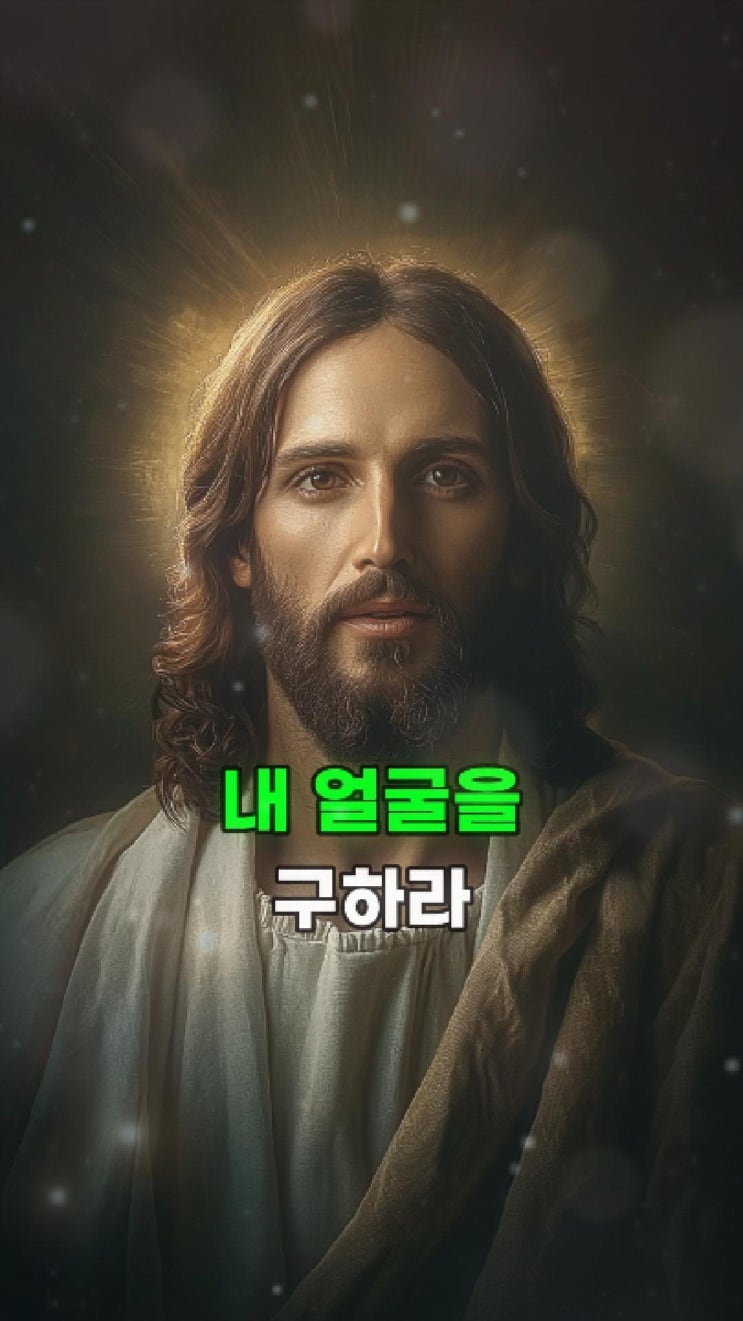  예수님의 메시지: 지금은 너를 위한 축복의 시간이다 