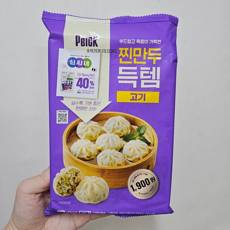  CU 씨유 편의점 1900원 가성비 만두 [찐만두 득템 고기] 후기 및 칼로리, 열량, 영양성분