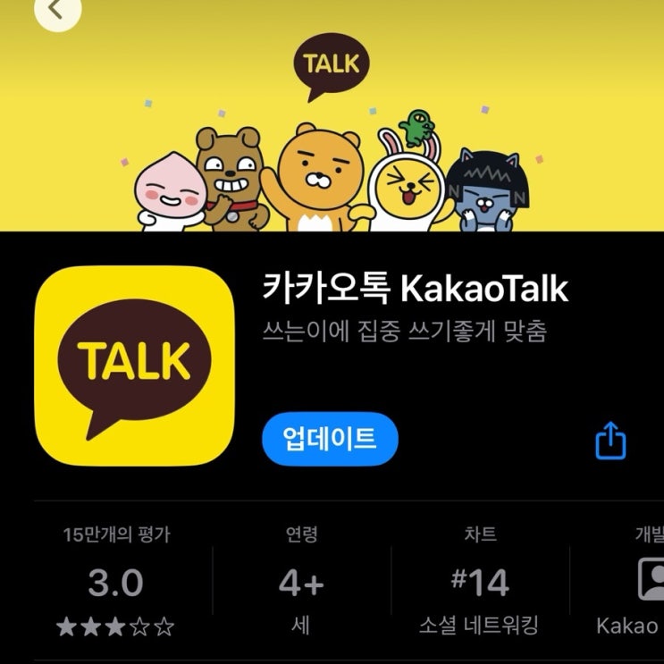 아이폰 카카오톡 자동업데이트 끄는 방법 (업데이트 후기)