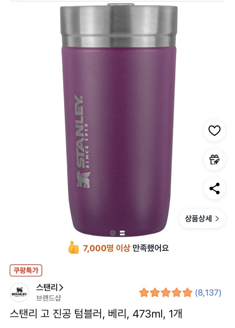 [출근길 필수템] 스탠리 고 진공 텀블러 473ml 베리 컬러, 직장인&캠핑러 강추 아이템