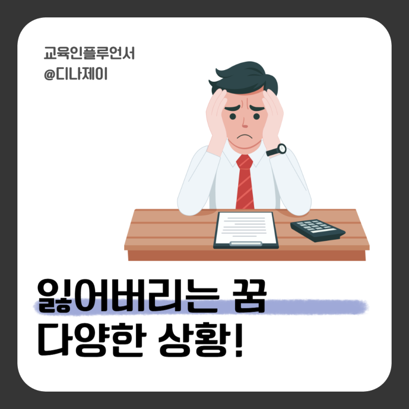 잃어버리는 꿈 종류와 해몽 : 핸드폰, 지갑, 신발, 아이, 가방, 반지?