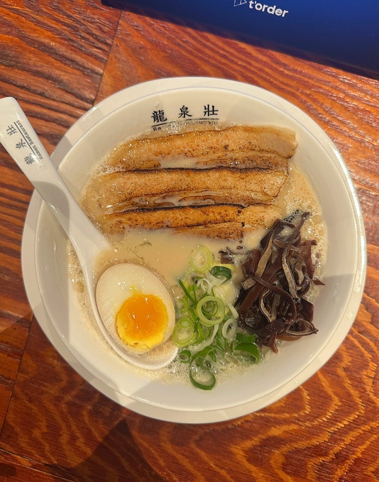  부산 화명동 점심 류센소 라멘 맛집