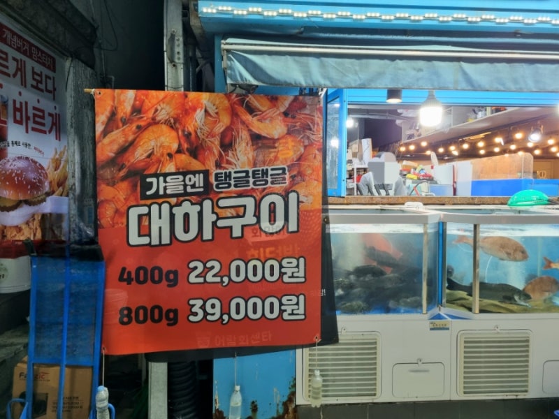 "안산 상록수역 대하구이 맛집 추천 | 본오동 가성비 최고 횟집 어람회센터 후기"