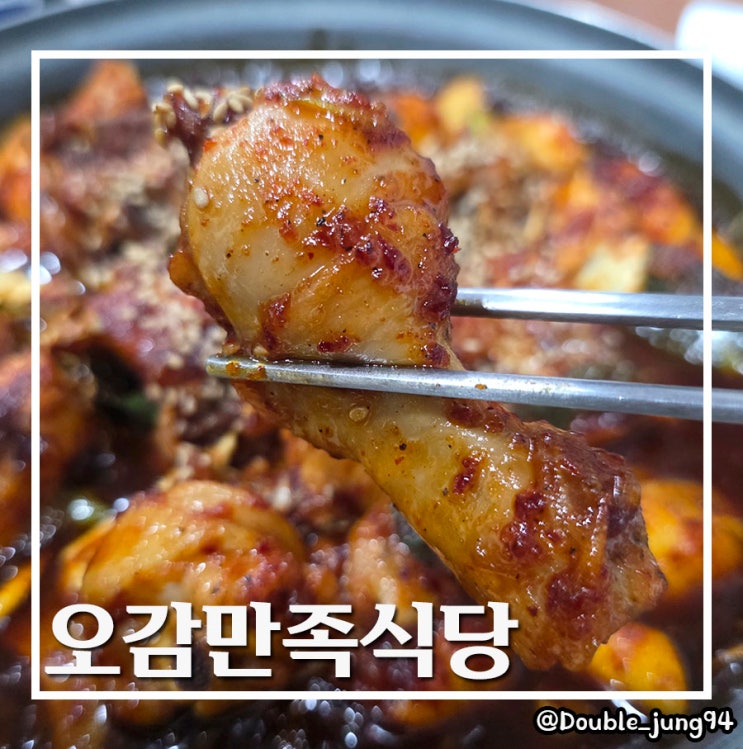  부산 남구 집밥 감성 노포 맛집 생선구이 닭도리탕 오감만족식당