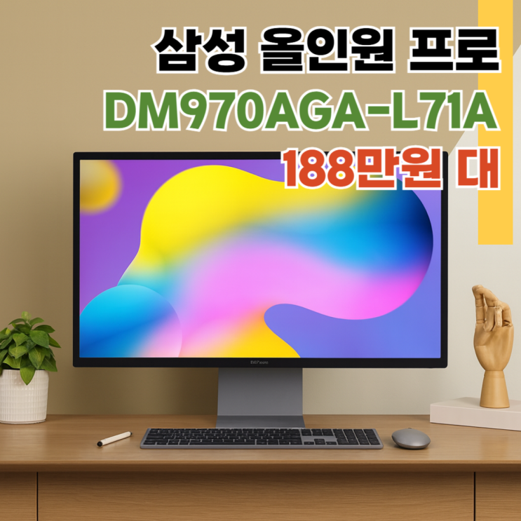  DM970AGA-L71A 삼성 올인원 프로 램16 SSD 512GB 188만원 대