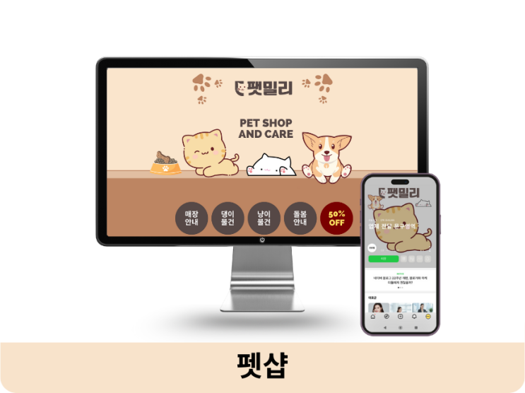  펫샵 블로그 홈페이지형 제작 사례