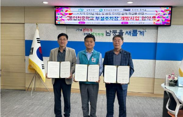 인천동부교육지원청, 동인천중 주차장 지역주민에 개방