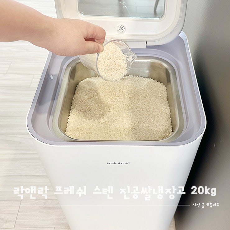 진공쌀통 20kg 락앤락 진공쌀냉장고 3주 사용 후기