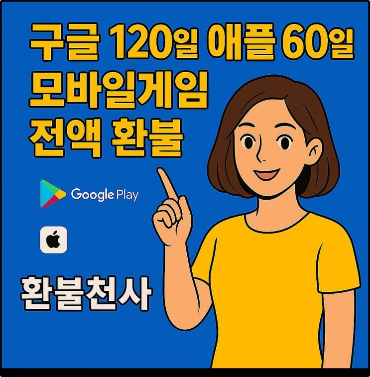 아키르 콜 오브 에시르 환불 신청 방법