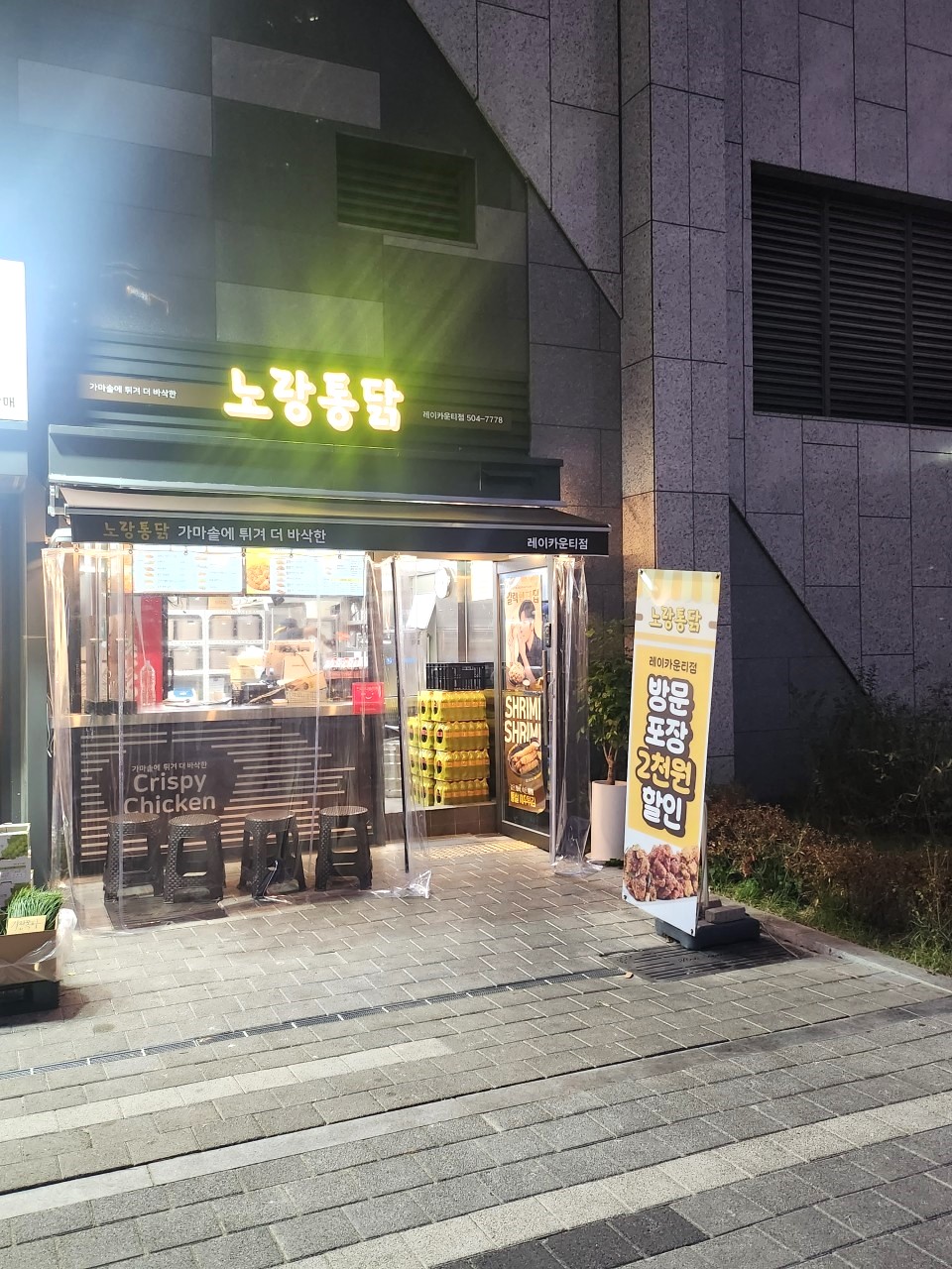 노랑통닭 레이카운티점 사진 5
