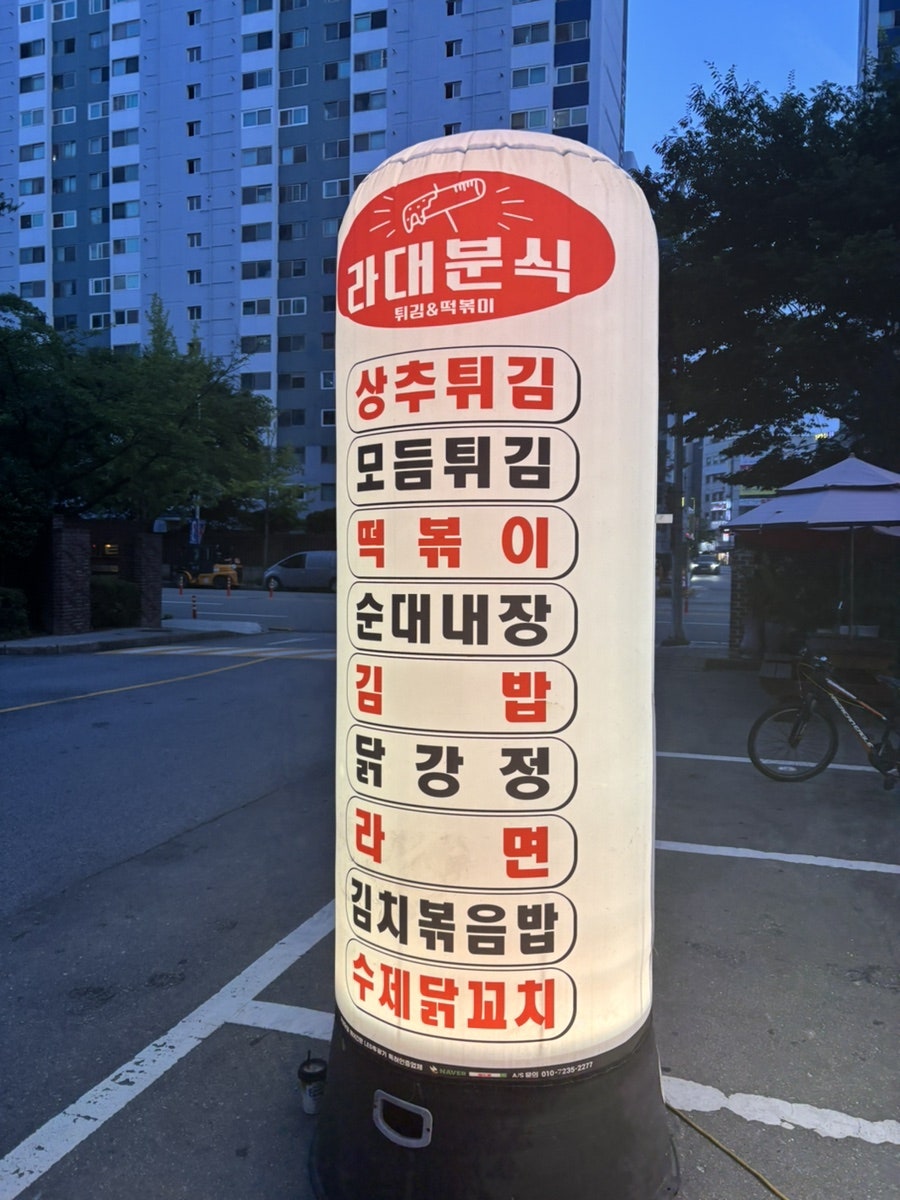 라대분식 사진 2