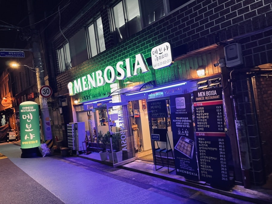 멘보샤 종암점 사진 4