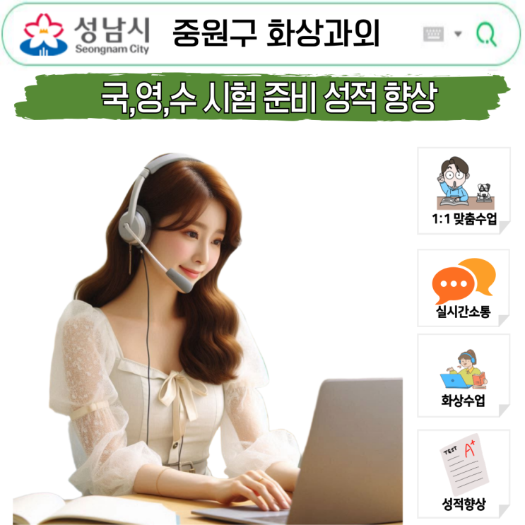  중원구 국영수 화상과외, 성적 변화 경험기