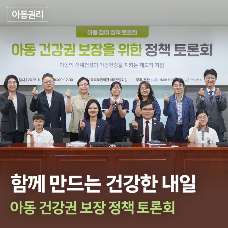 함께 만드는 건강한 세상 | <b>아동</b> 건강권 보장 <b>정책 토론회</b>