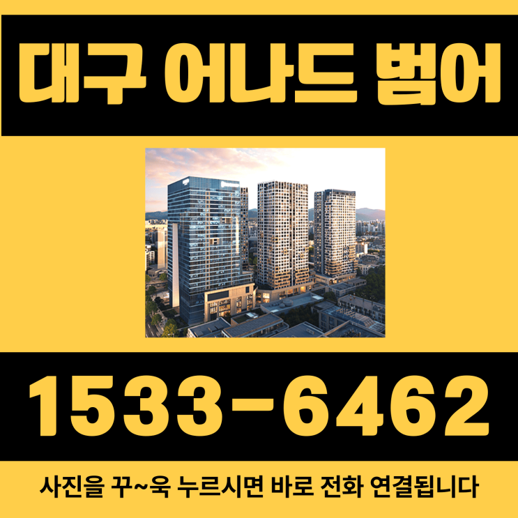  대구 수성구 범어동 주상복합 어나드 범어 공급 분양 정보