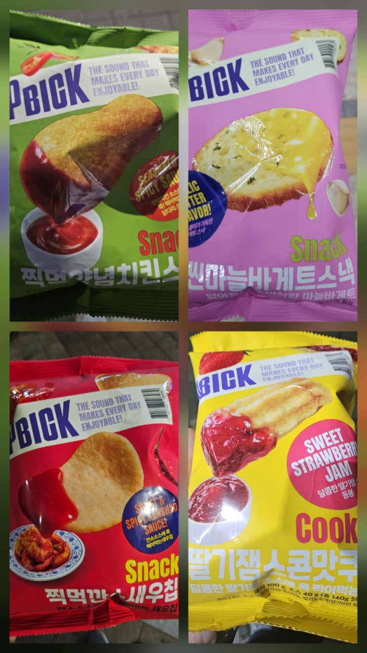  CU 편의점 과자 PBICK 시리즈 1탄 시식 후기!!