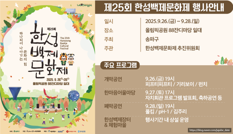  서울 축제 일정 한성백제문화제 2025년 총정리