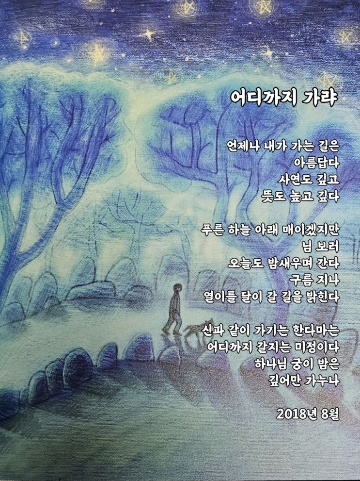  jms 정명석목사 영감의시 ㅡ 어디까지 가랴