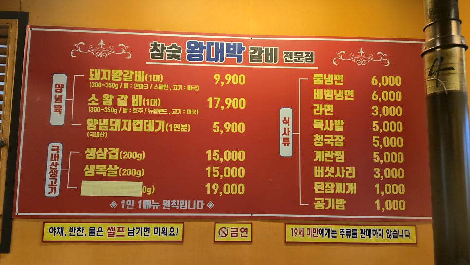 참숯왕대박갈비 증산점 사진 5