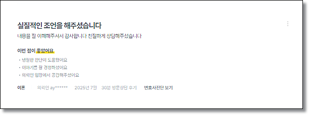 로톡앱 상담비용 후기로 선택해야할까 관련 사진