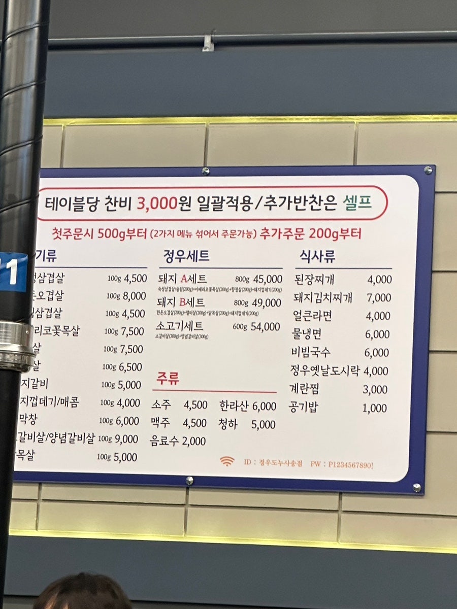 정우도누 사송점 사진 3