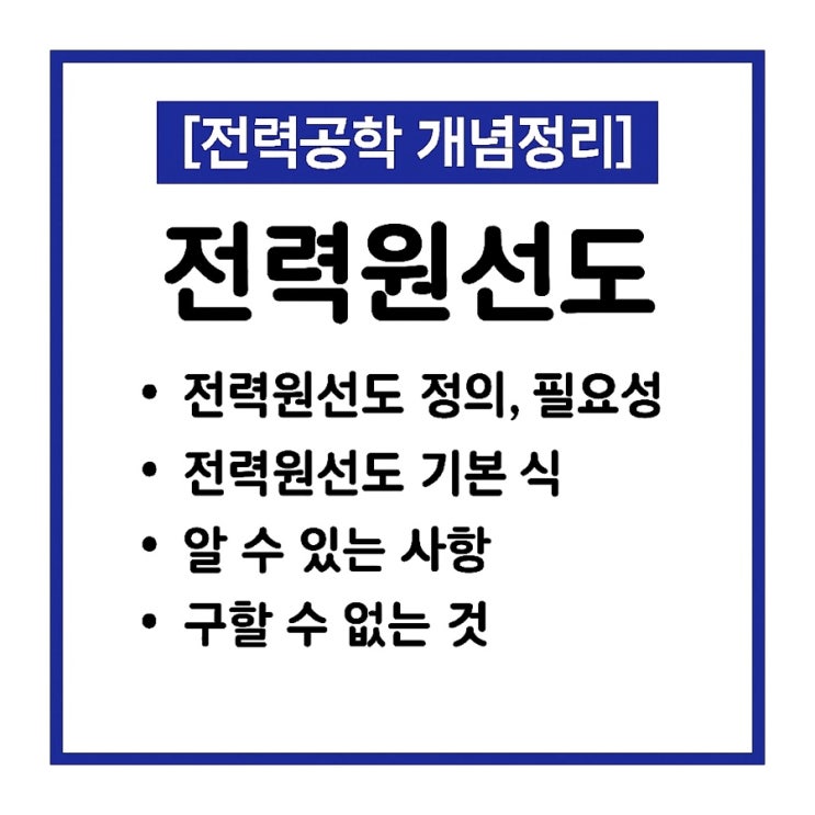  전력공학 8. 전력원선도란? 개념부터 해석까지 한눈에 이해하기