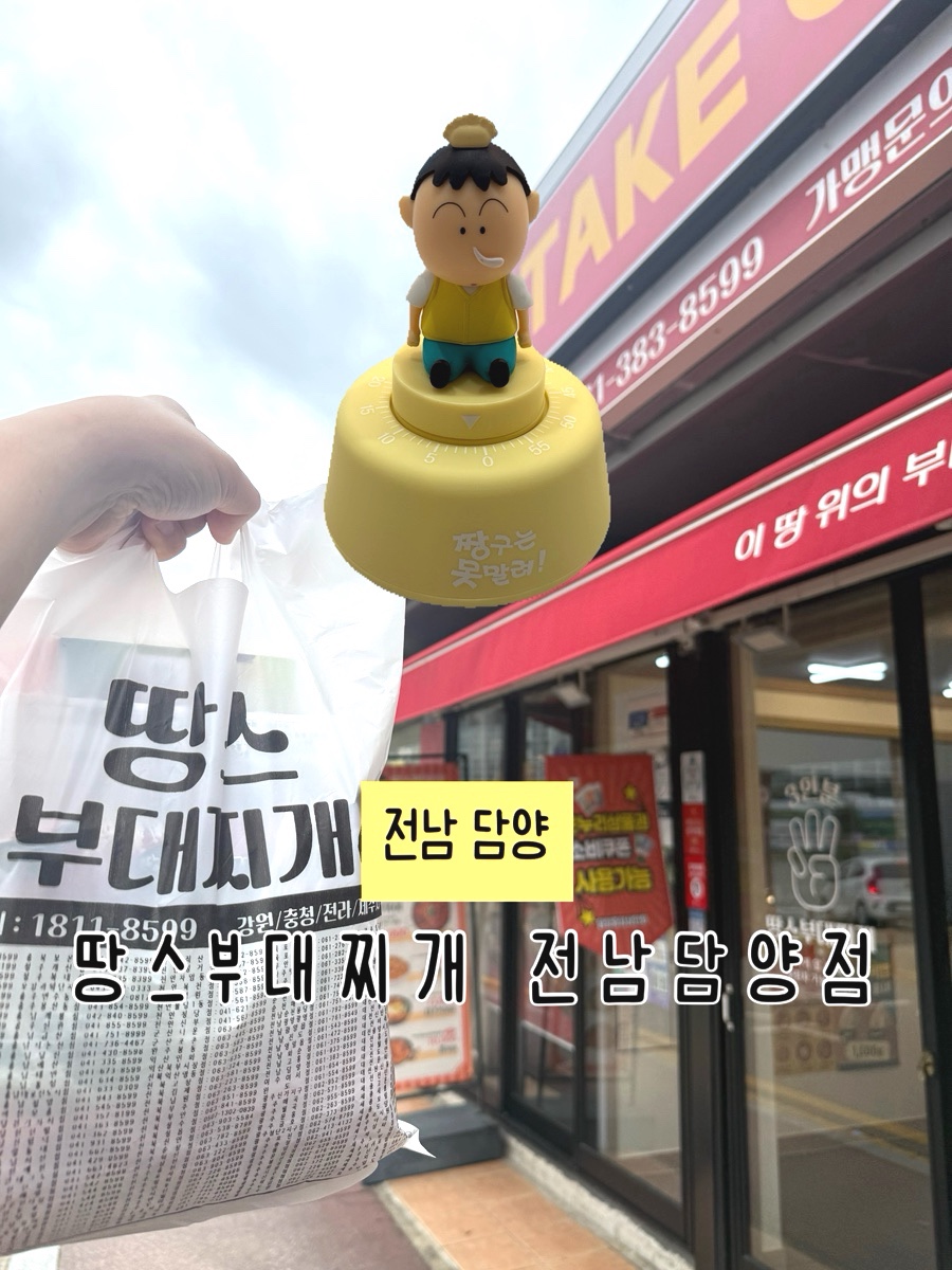 Ttangseubudaejjigae Jeonnamdamyangjeom photo 1