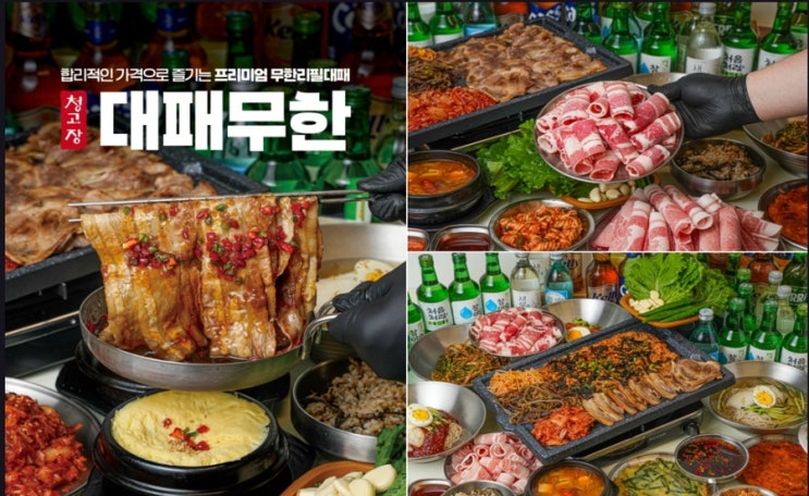  수유 고기 무한리필 ㅣ 청고장 대패무한 수유점 ㅣ 수유무한리필