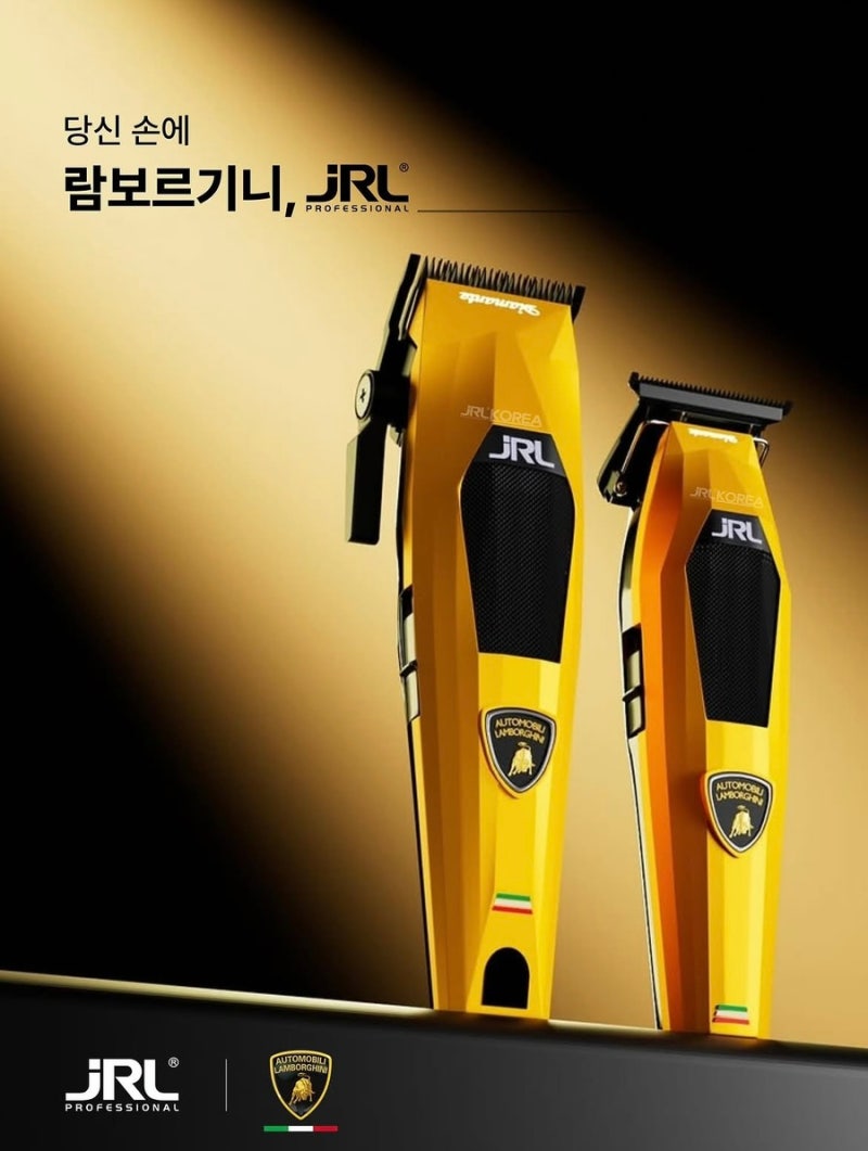 ️ JRL × Lamborghini 클리퍼 & 트리머 세트 예약 후기