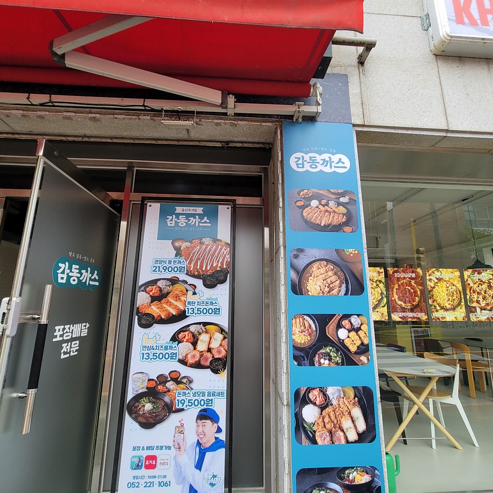 감동까스 울산무거점 사진 2