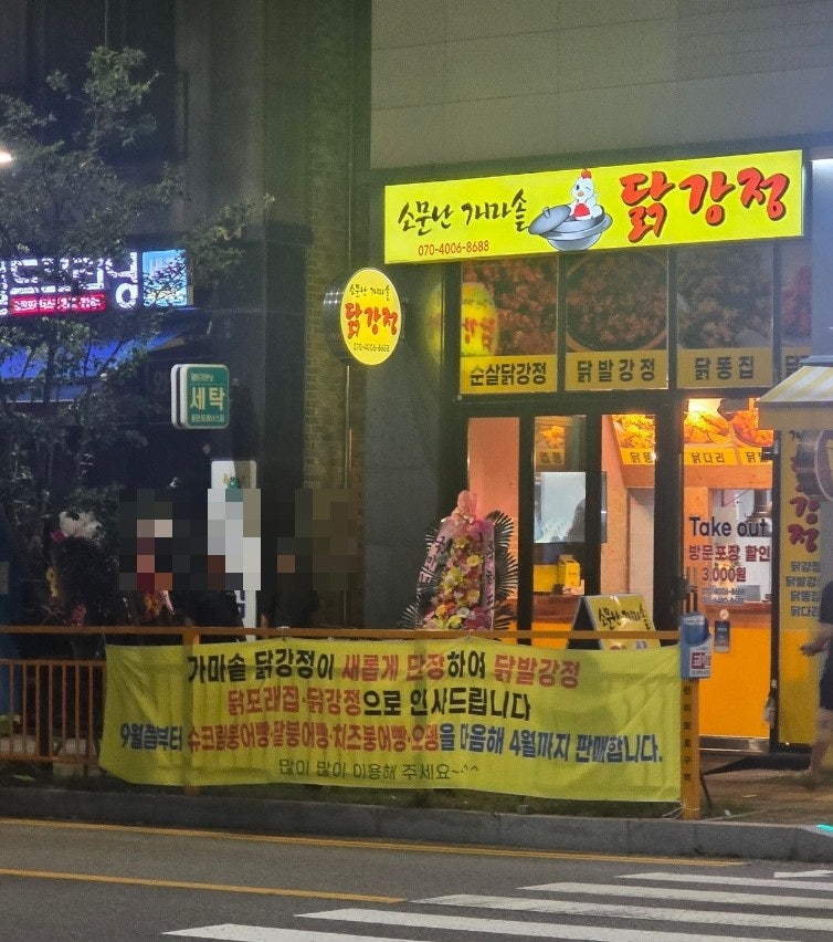 소문난가마솥닭강정 사진 3