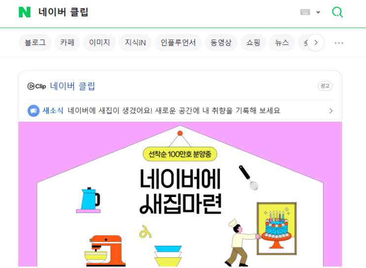  네이버 클립 팔로우 늘리는 방법 프로필 만들기