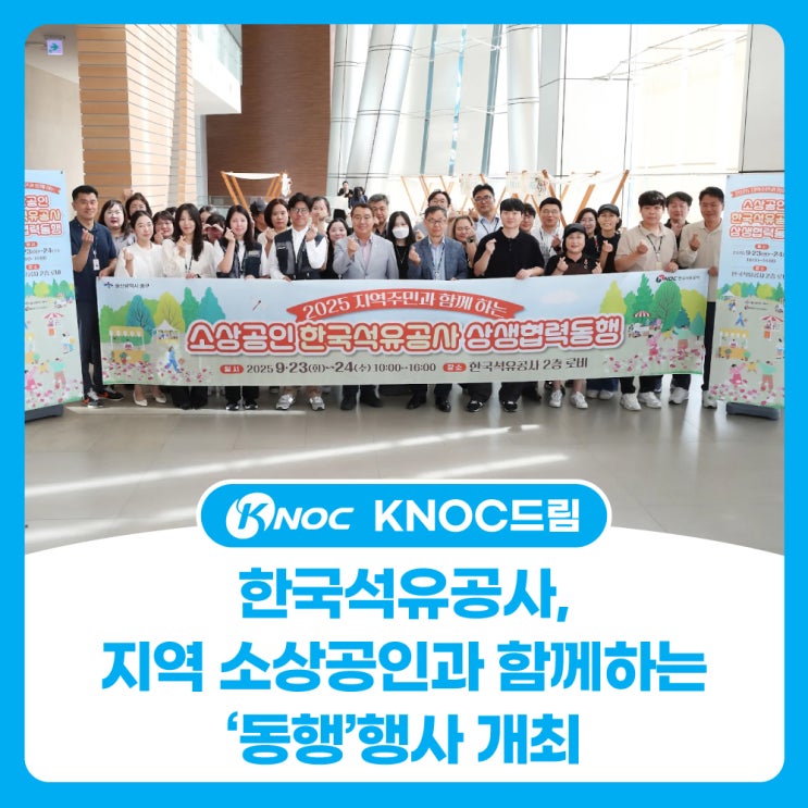  한국석유공사, 지역 소상공인과 함께하는‘동행’행사 개최
