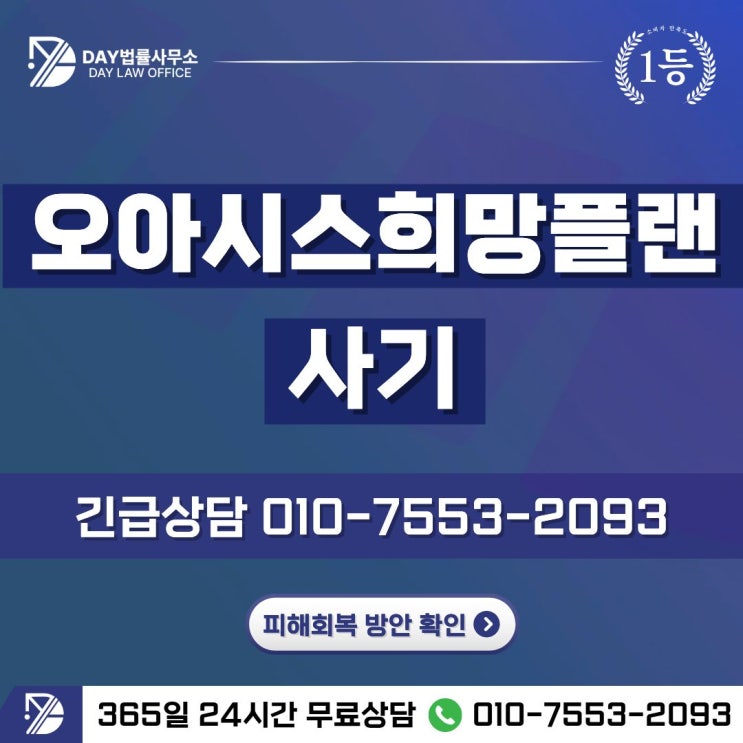  오아시스희망플랜 사기실제 피해사례와 대응 방법 -사칭